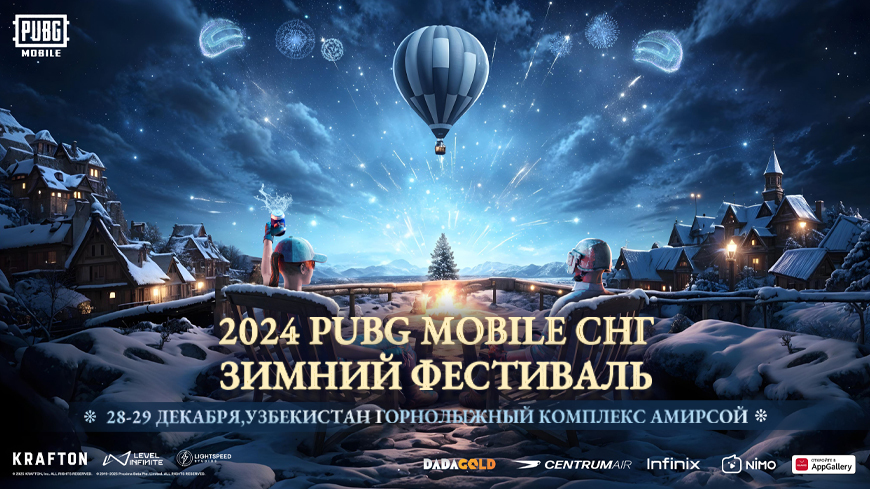 Бесплатный зимний фестиваль от PUBG Mobile